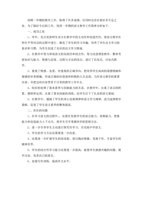 小学五年级语文教学反思范文.docx