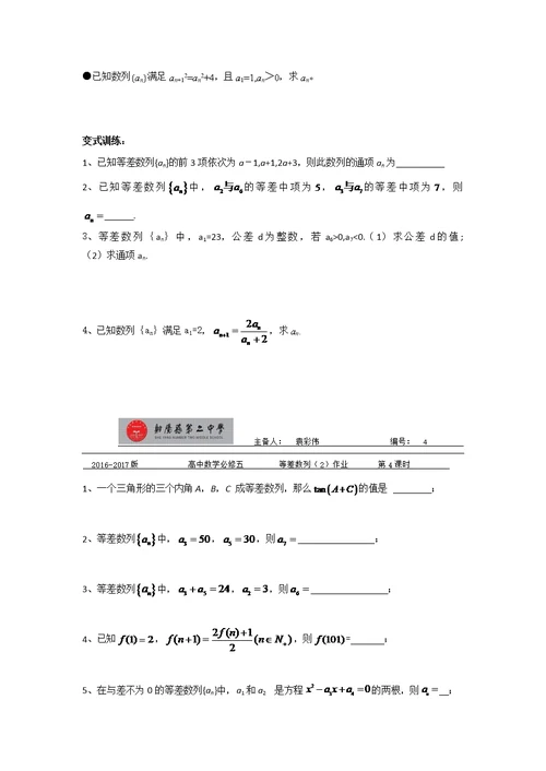 江苏盐城市射阳县第二中学苏教版高中数学必修5学案2.2等差数列（2）