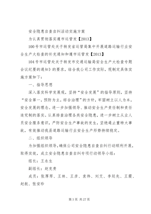 迎双节安全生产隐患排查治理活动实施方案.docx