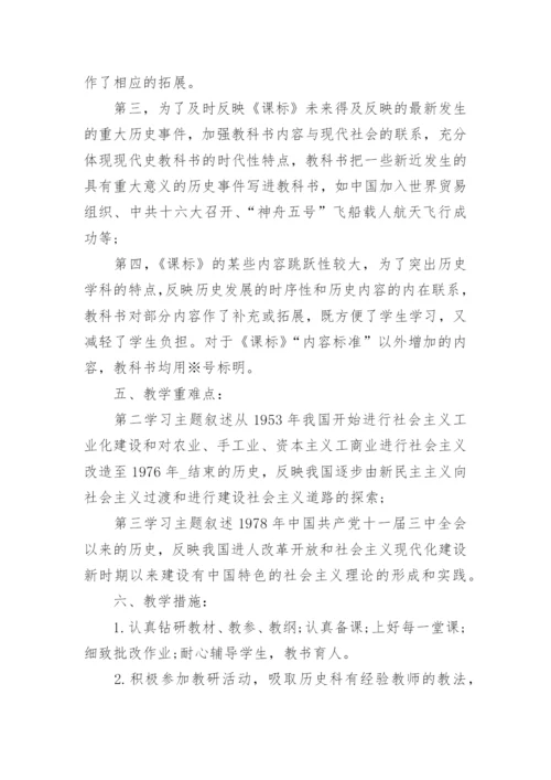 八年级下册历史备课组工作计划5篇.docx