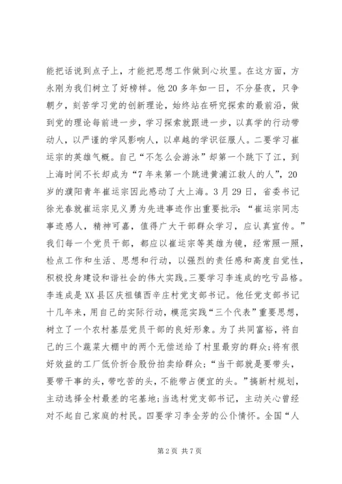 讲正气树新风学习体会.docx