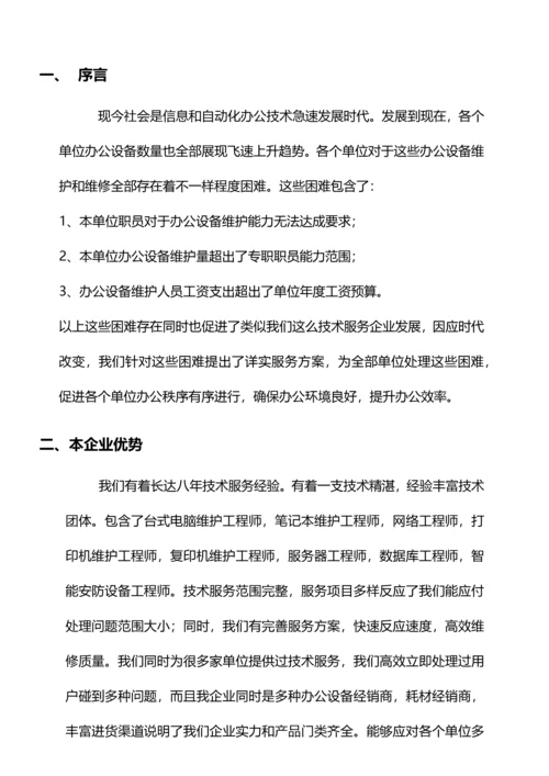 计算机维护服务专项方案.docx