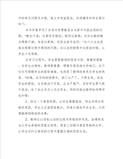 教师读书心得体会10篇