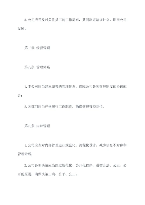 公司经营有哪些规章制度