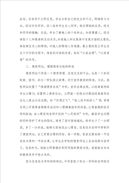 2021年润物细无声表现的德育方法润物细无声：信息技术德育课堂