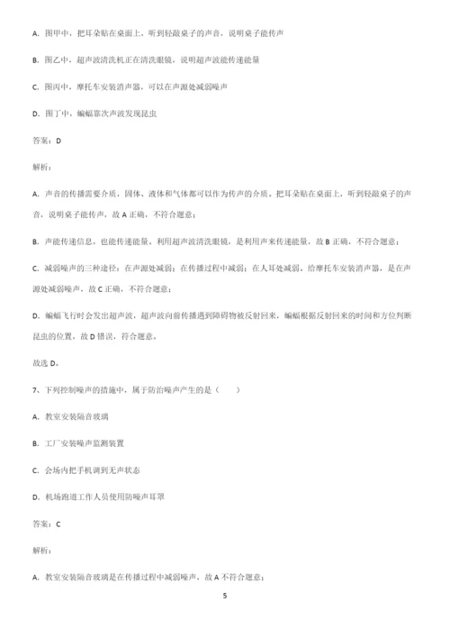 人教版初二物理声现象总结(重点)超详细.docx