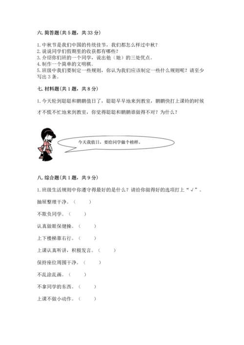 二年级上册道德与法治 期中测试卷带解析答案.docx