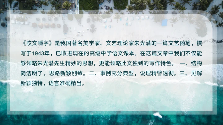 咬文嚼字海岸线文学通用PPT模板