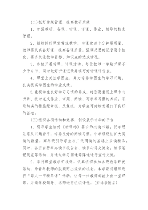 小学语文低段教研组工作计划_4.docx