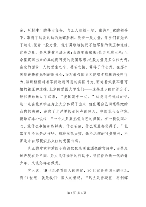 关于爱国的演讲稿800左右.docx