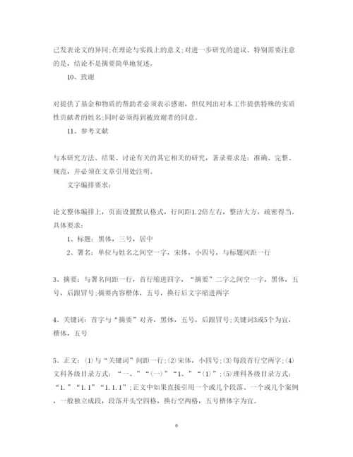 2022年核心期刊论文发表格式及要求.docx