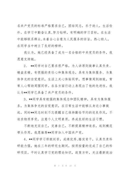 入党介绍人介绍发展对象情况范文十八篇.docx