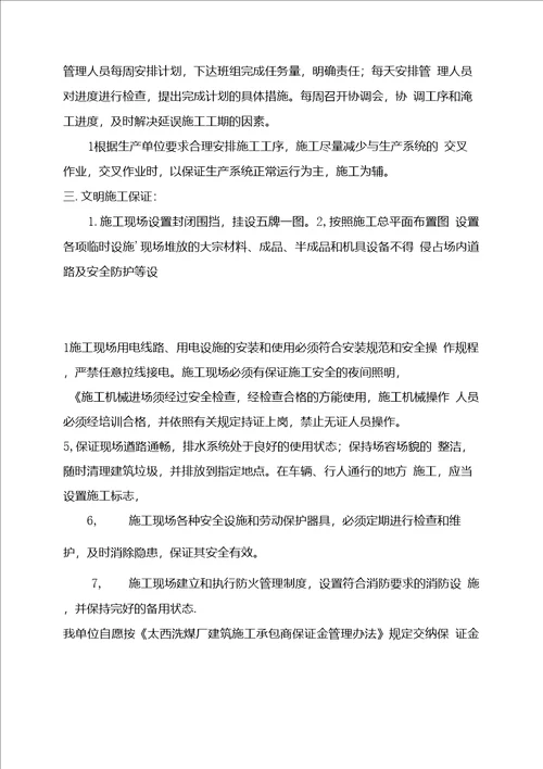 质量安全文明承诺