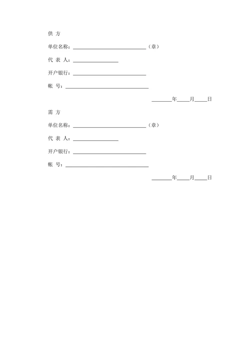农副产品销售合同