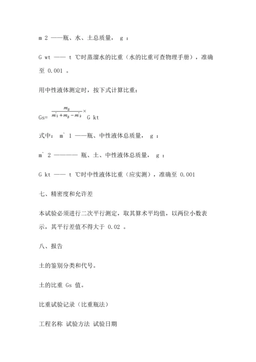 广东某大学土质学与土力学试验指导书.docx