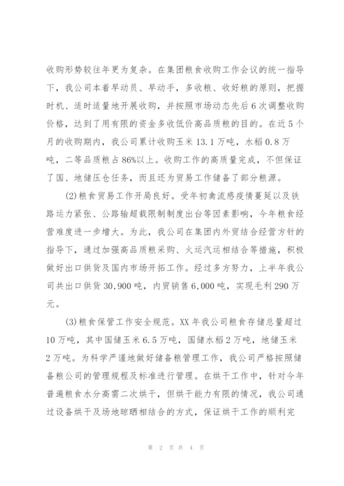 上半年工作总结及下半年工作总结.docx