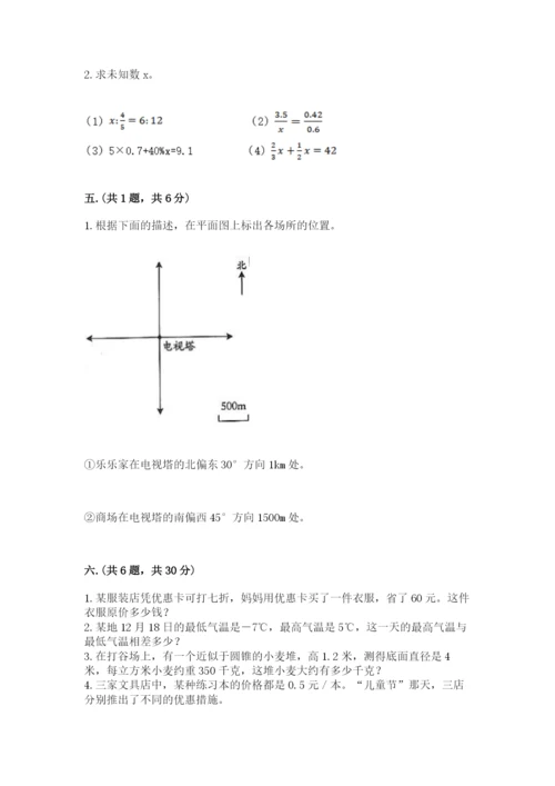 最新版贵州省贵阳市小升初数学试卷（满分必刷）.docx
