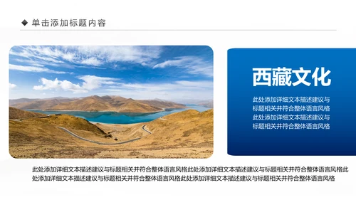 大美西藏旅游西藏文化藏式西藏风光PPT模板