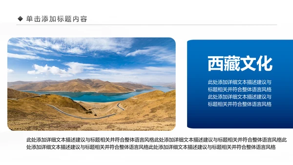 大美西藏旅游西藏文化藏式西藏风光PPT模板