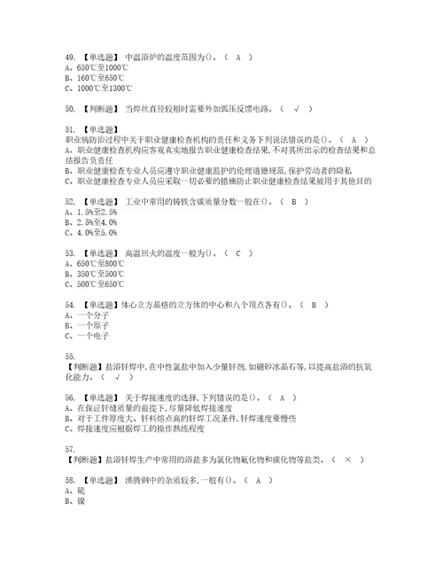 2022年钎焊资格考试内容及考试题库含答案第56期