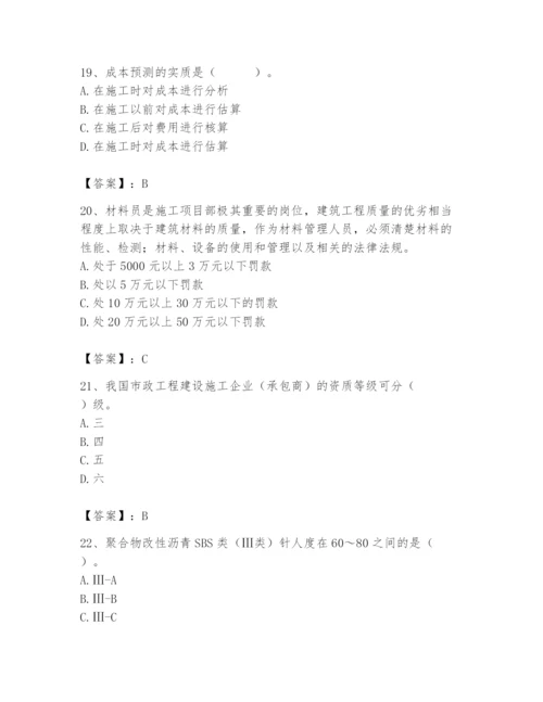 2024年材料员之材料员专业管理实务题库完整.docx
