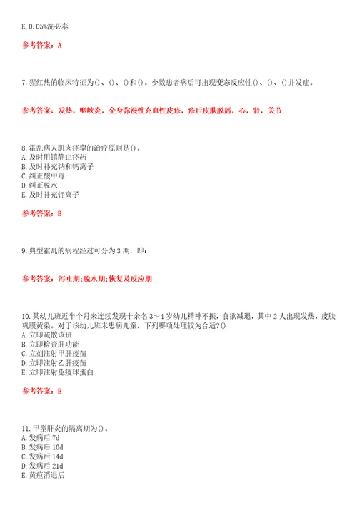 中国医科大学22春“护理学传染病护理学平时作业一答案参考试卷号：3