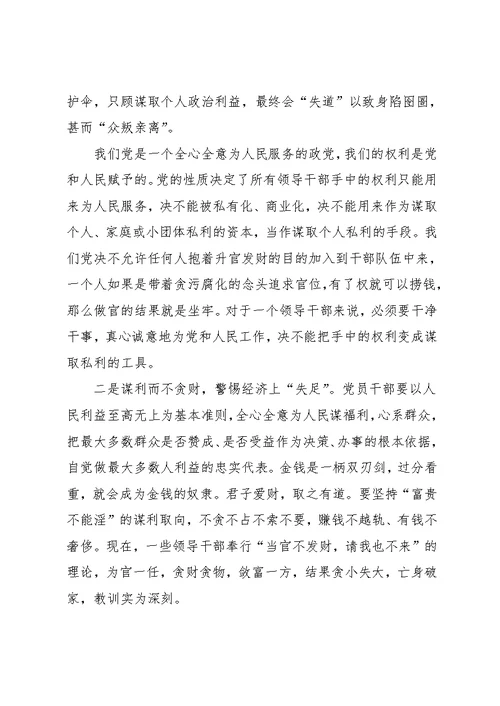 精选2020党风廉政建设专题党课讲稿(共16页)