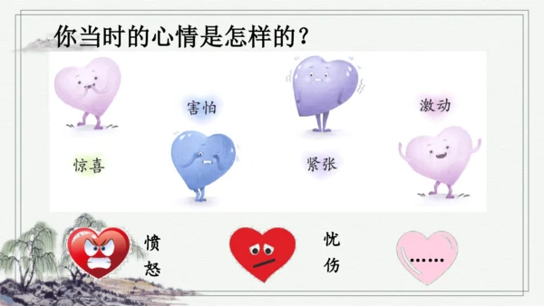 部编版四年级上册语文 习作：我的心儿怦怦跳 课件