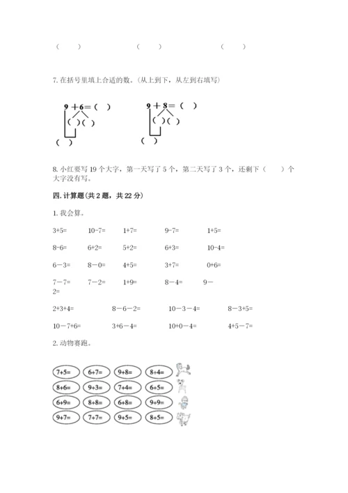 一年级上册数学期末测试卷及参考答案【考试直接用】.docx