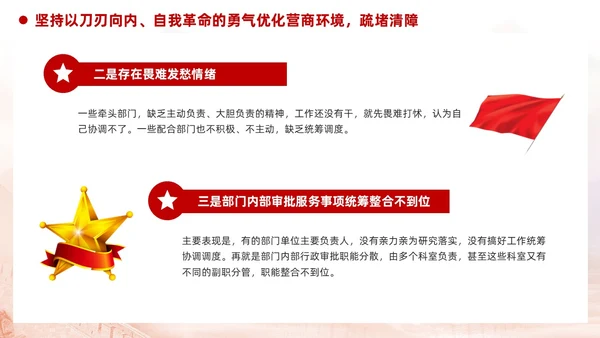 简约红色党建廉政党课学习贯彻民主生活会精神PPT模板