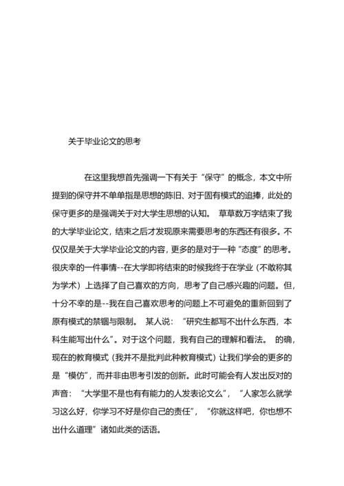毕业论文的答辩.docx
