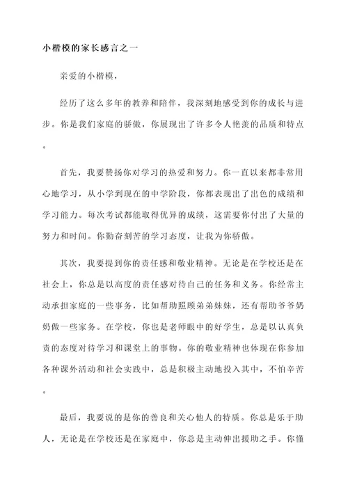 小楷模的家长感言