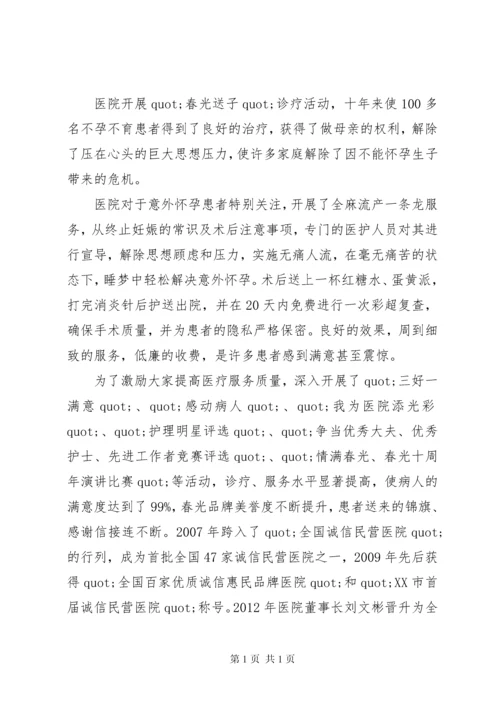 医院院庆领导讲话稿范文.docx