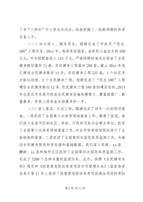 市体育局年度工作报告 (2).docx