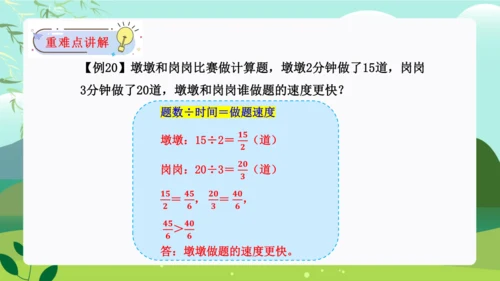 第四单元：分数的意义和性质单元复习课件(共45张PPT)人教版五年级数学下册