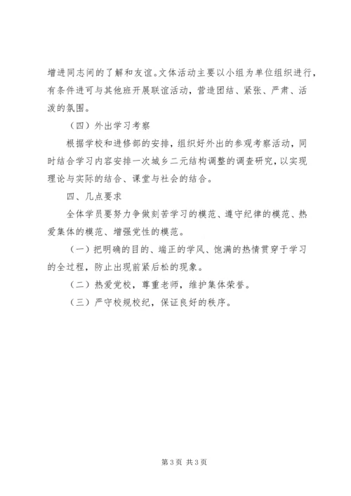 省委党校第三十八期市厅班党支部工作计划.docx