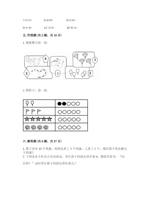 北师大版一年级上册数学期末测试卷审定版.docx