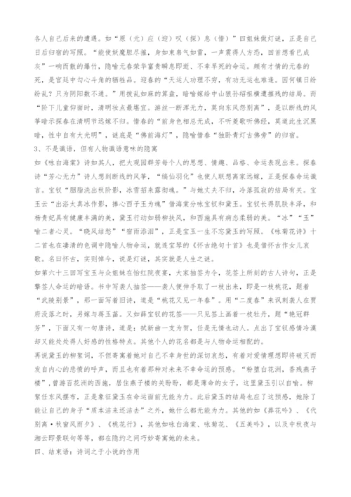 试论《红楼梦》诗词与人物形象塑造的关系.docx