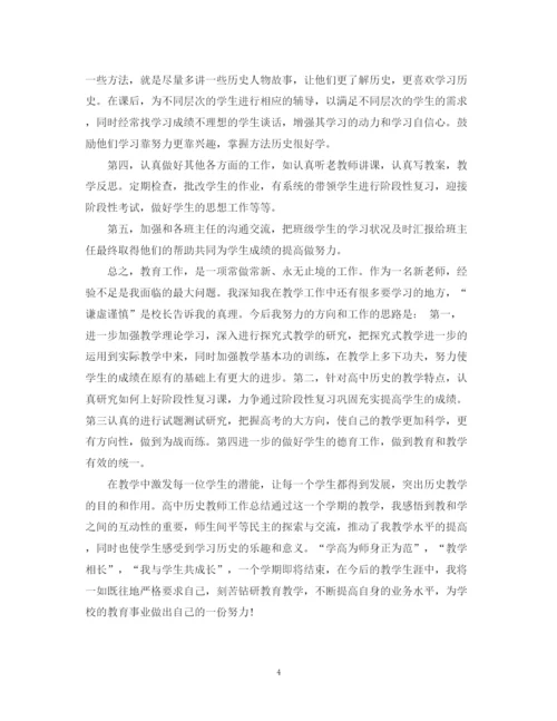 精编之高一历史教师年度考核个人总结范文.docx
