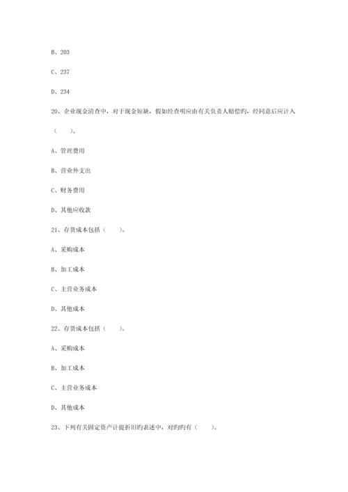 2023年会计从业考试会计电算化会计软件功能模块包过题库.docx