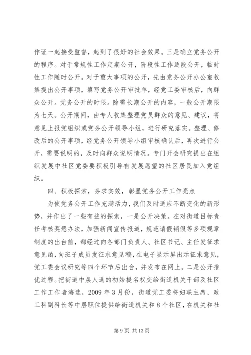 打通镇四项措施打造“阳光党务”.docx