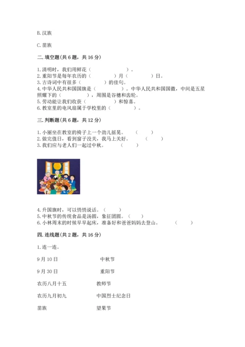 部编版二年级上册道德与法治期中测试卷含答案【b卷】.docx