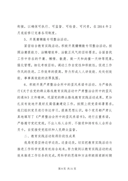 党的群众路线教育实践活动总结会领导致辞.docx