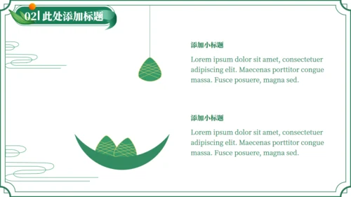 端午节活动策划绿意通用PPT模版