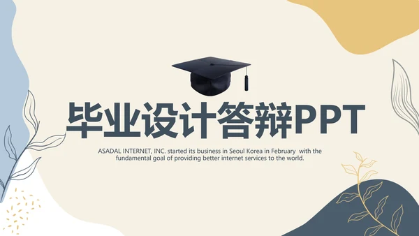 简洁开题报告毕业论文答辩动态PPT模板