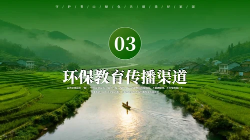 绿色创意环保宣传教育通用PPT模板