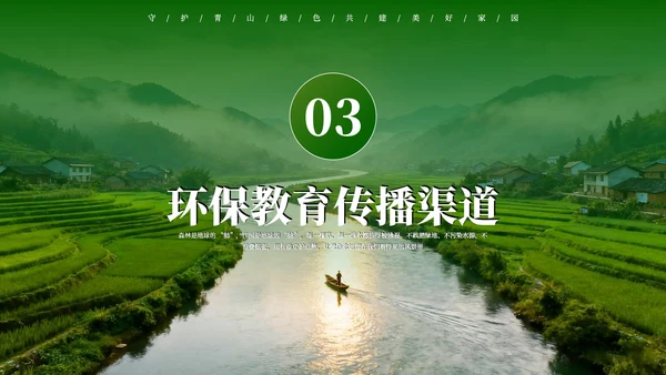 绿色创意环保宣传教育通用PPT模板