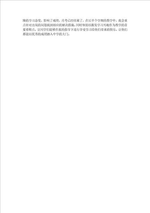 六年级语文月考试卷分析及反思