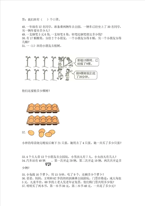 一年级下册数学解决问题100道带答案预热题