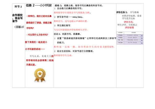 【新教材】14《ang eng ing ong》 教学设计